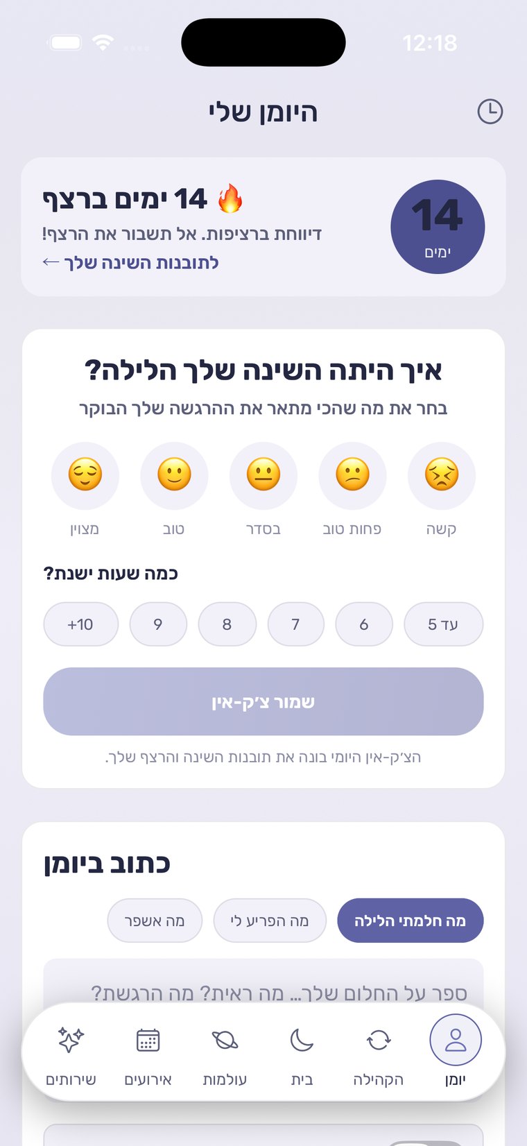 יומן שינה אישי